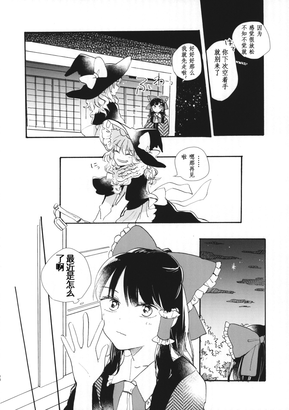 博丽灵梦的普通一日韩漫全集-短篇无删减无遮挡章节图片 