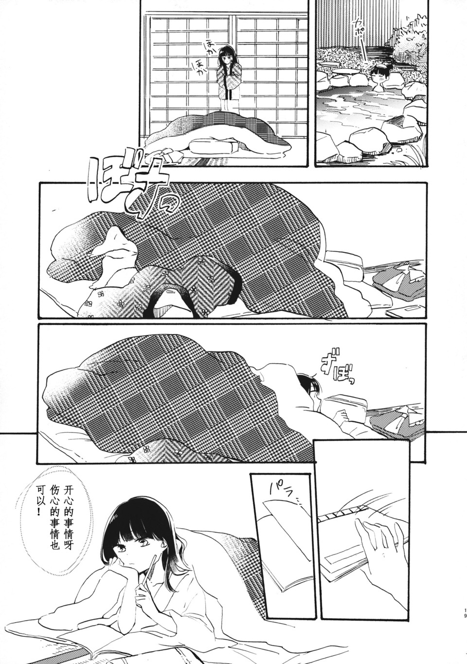 博丽灵梦的普通一日韩漫全集-短篇无删减无遮挡章节图片 