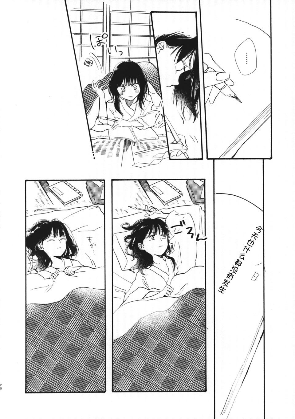 博丽灵梦的普通一日韩漫全集-短篇无删减无遮挡章节图片 