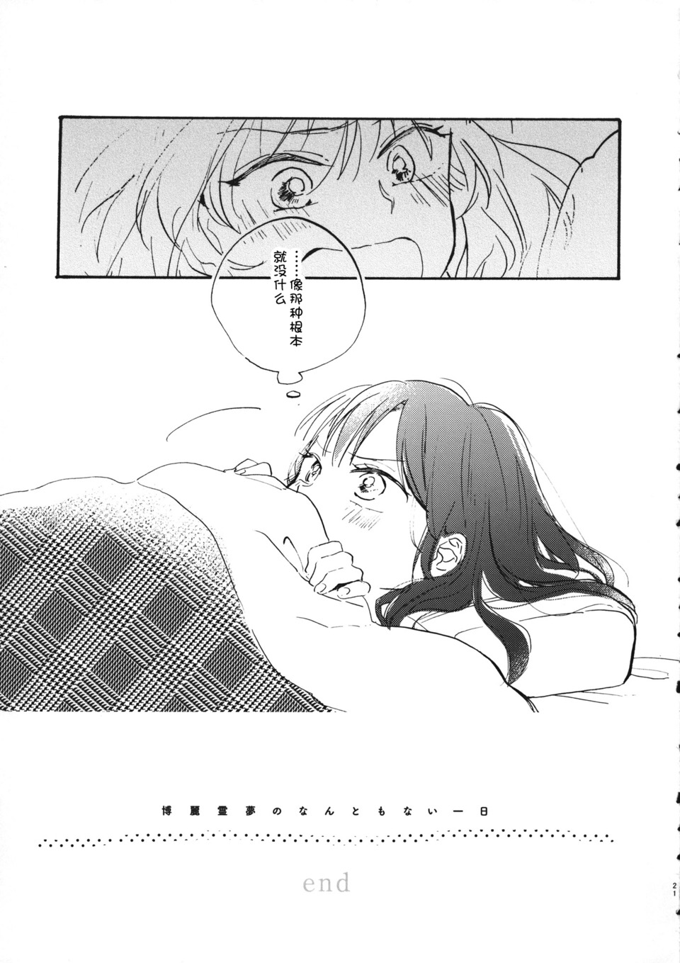 博丽灵梦的普通一日韩漫全集-短篇无删减无遮挡章节图片 