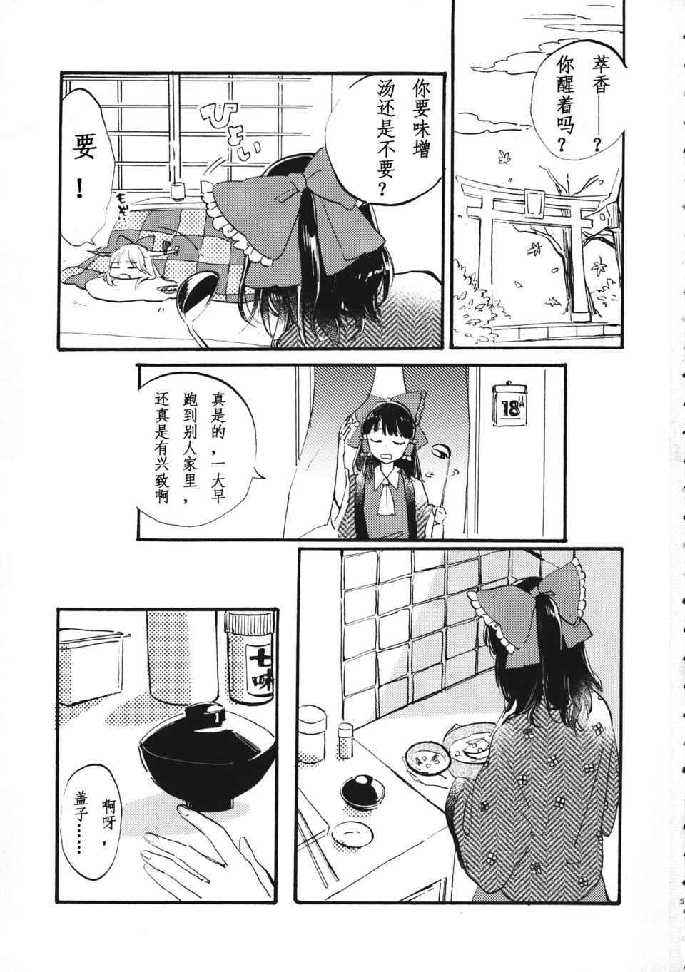 博丽灵梦的普通一日韩漫全集-短篇无删减无遮挡章节图片 