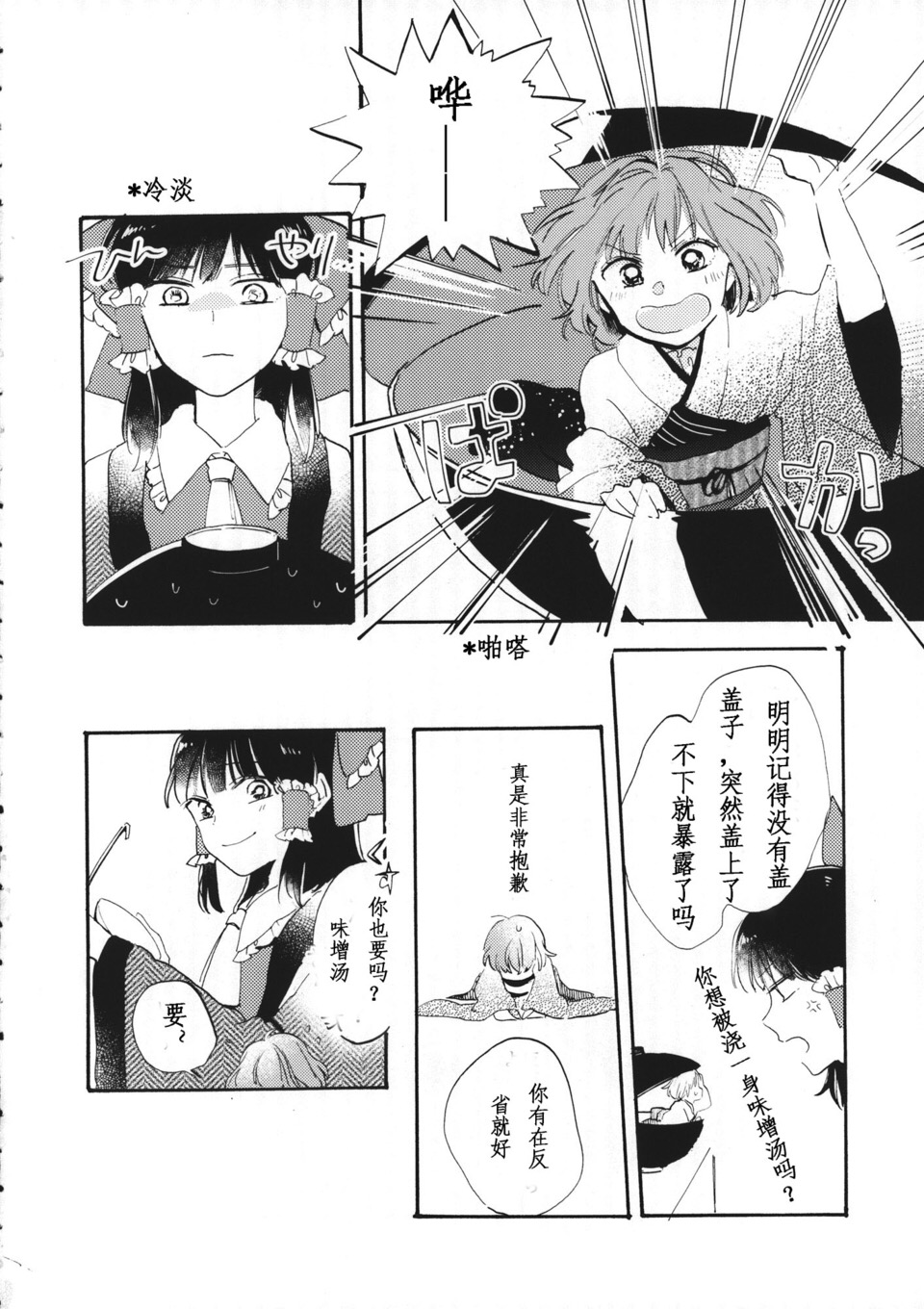 博丽灵梦的普通一日韩漫全集-短篇无删减无遮挡章节图片 