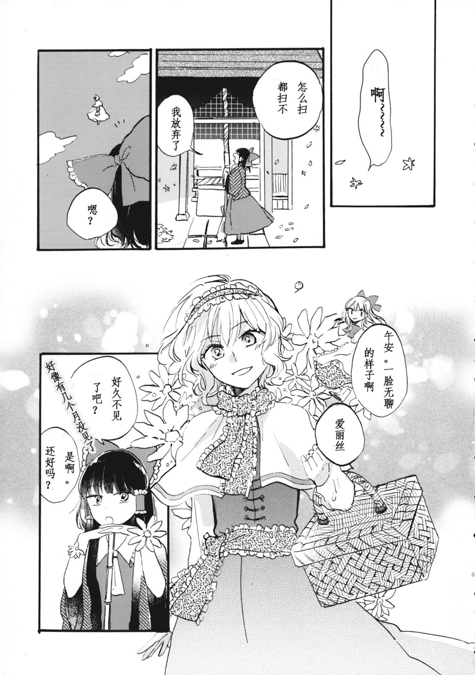 博丽灵梦的普通一日韩漫全集-短篇无删减无遮挡章节图片 