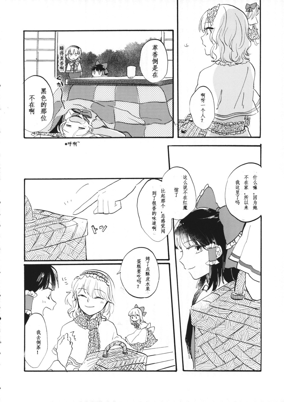 博丽灵梦的普通一日韩漫全集-短篇无删减无遮挡章节图片 