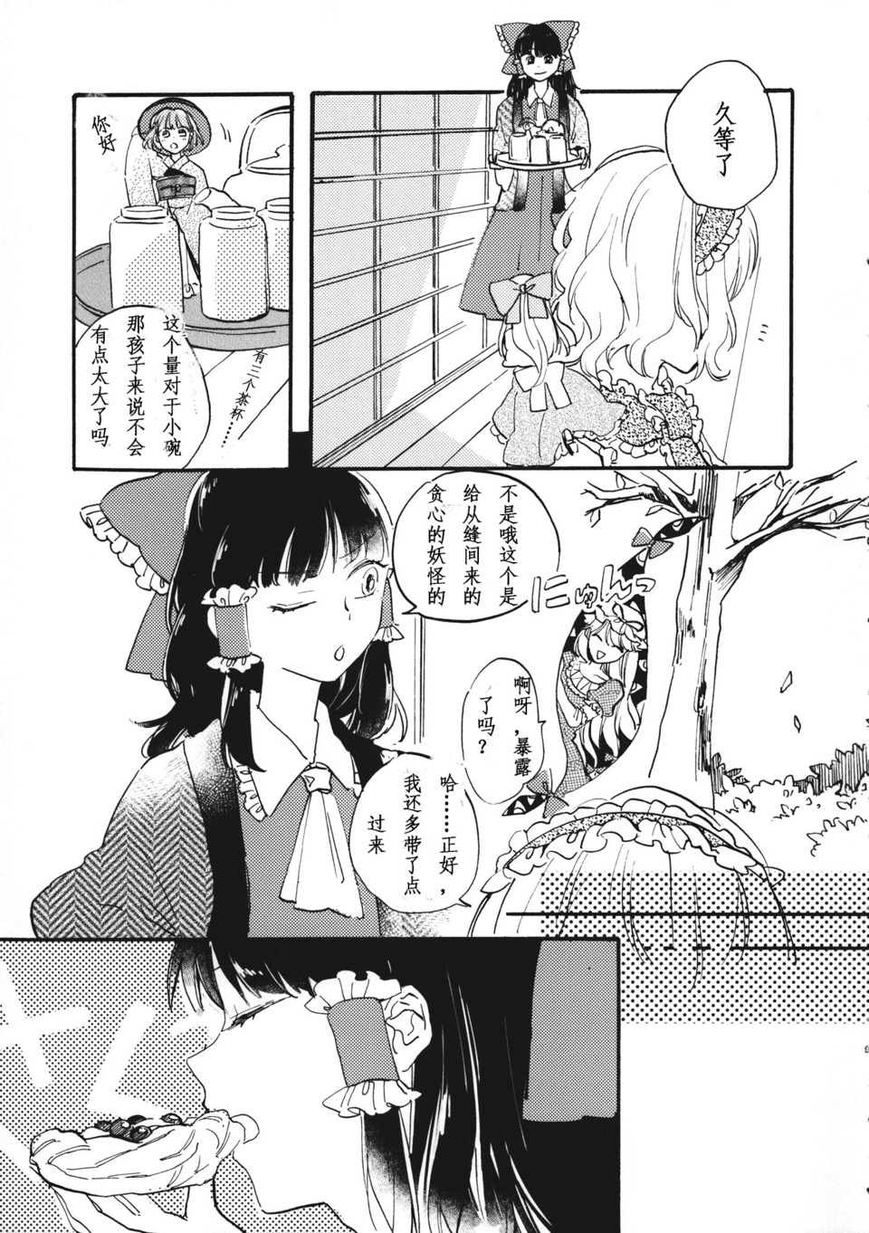 博丽灵梦的普通一日韩漫全集-短篇无删减无遮挡章节图片 