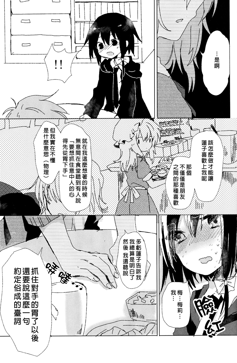 梅莉的厨房韩漫全集-全一话无删减无遮挡章节图片 