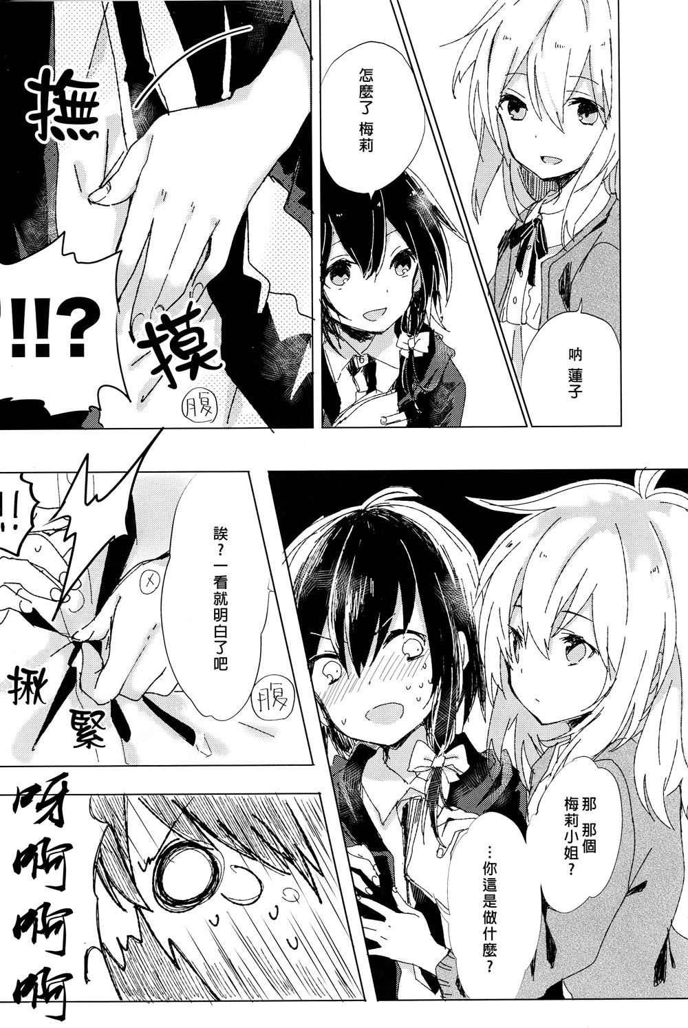 梅莉的厨房韩漫全集-全一话无删减无遮挡章节图片 