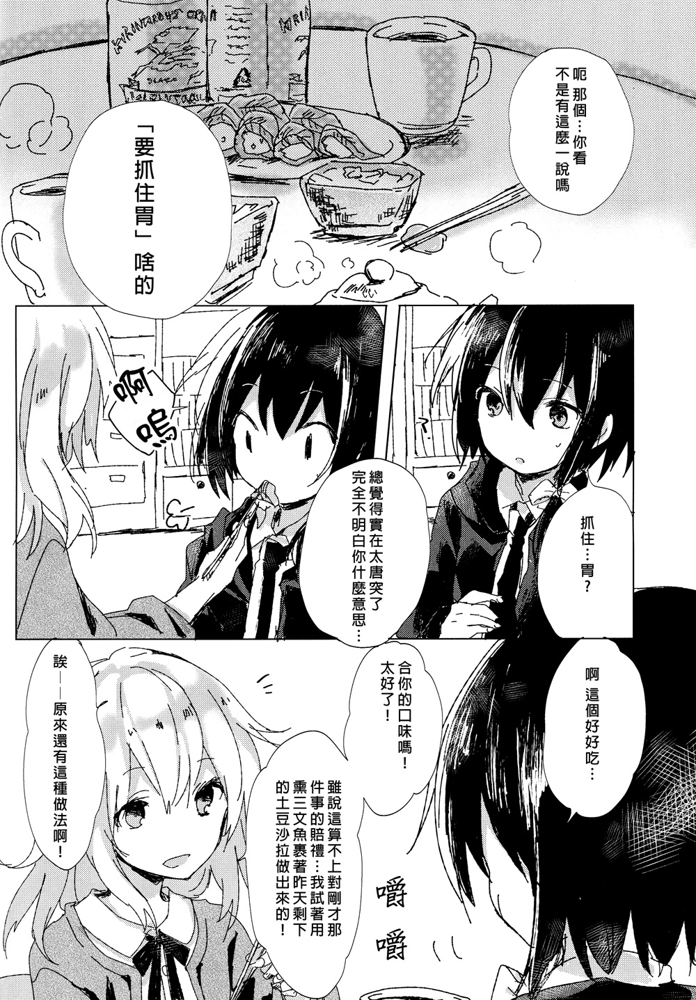 梅莉的厨房韩漫全集-全一话无删减无遮挡章节图片 