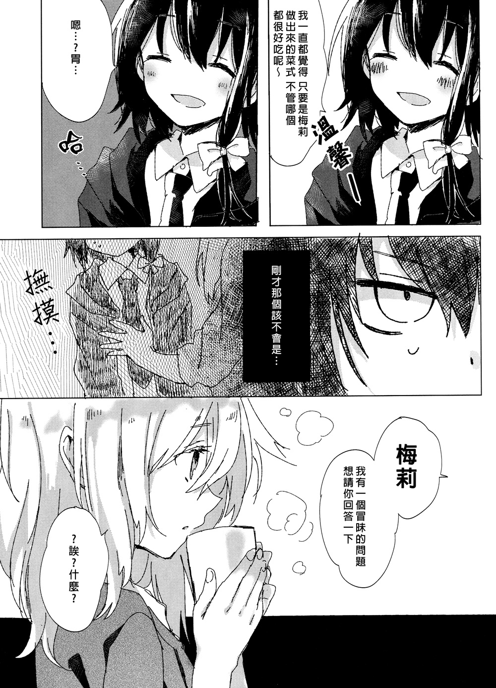 梅莉的厨房韩漫全集-全一话无删减无遮挡章节图片 