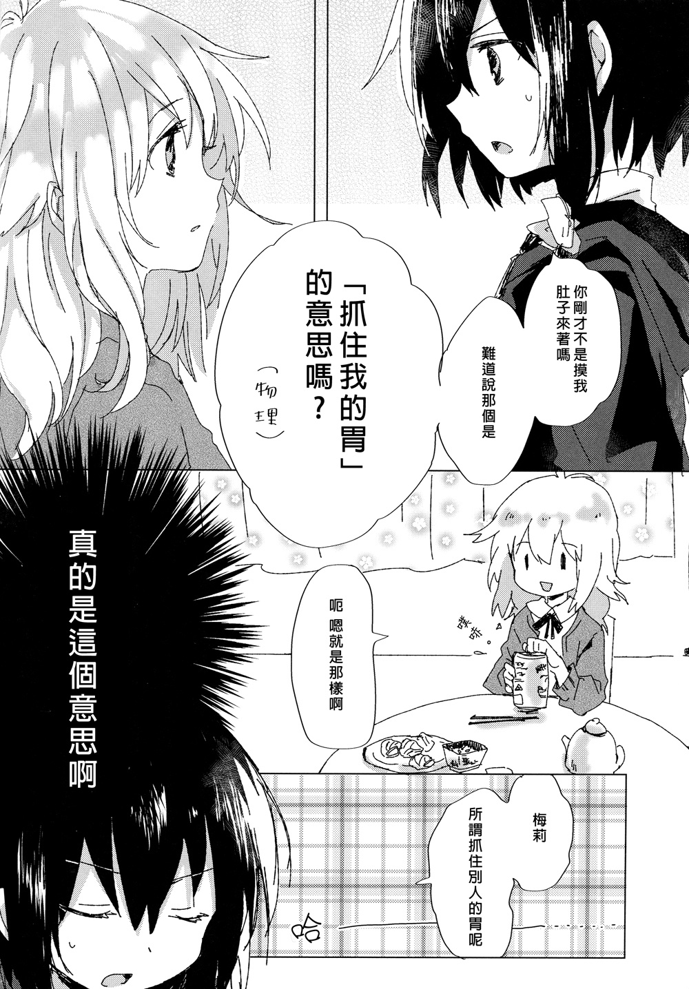 梅莉的厨房韩漫全集-全一话无删减无遮挡章节图片 