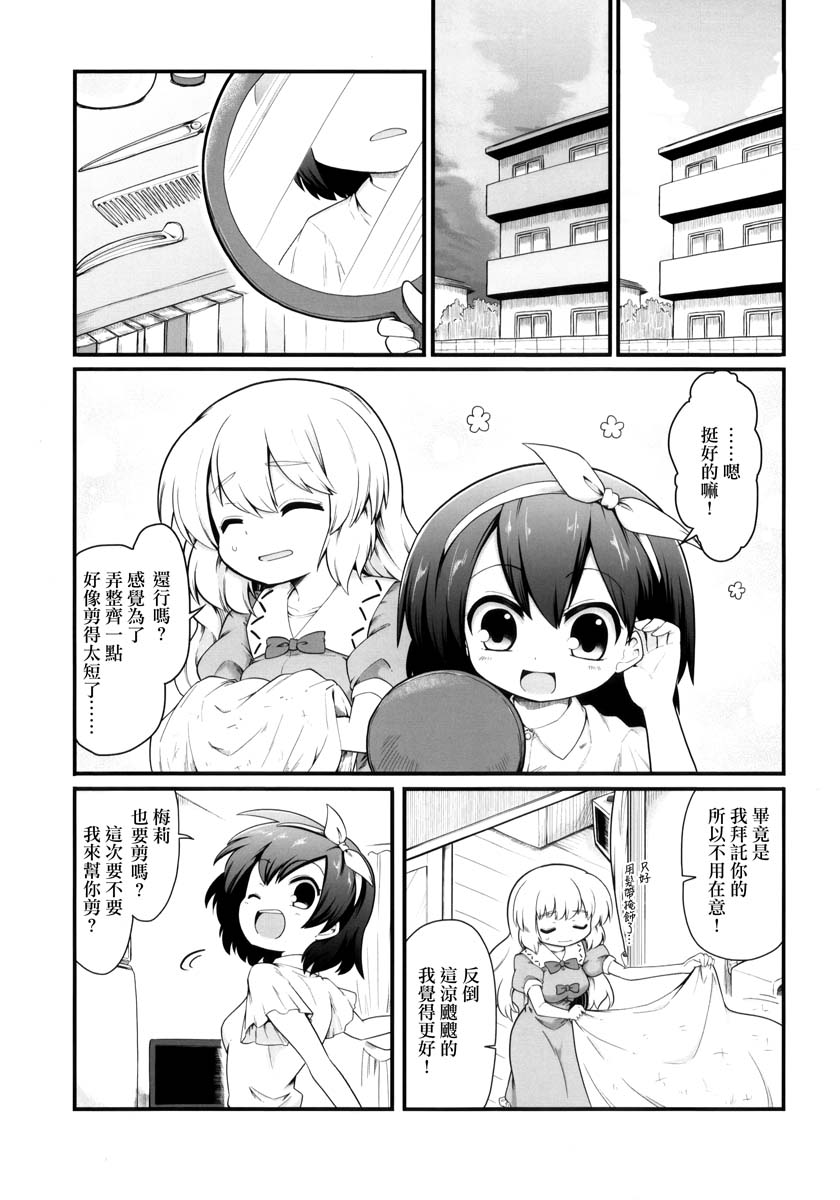 秘封般的生活韩漫全集-in the summer无删减无遮挡章节图片 