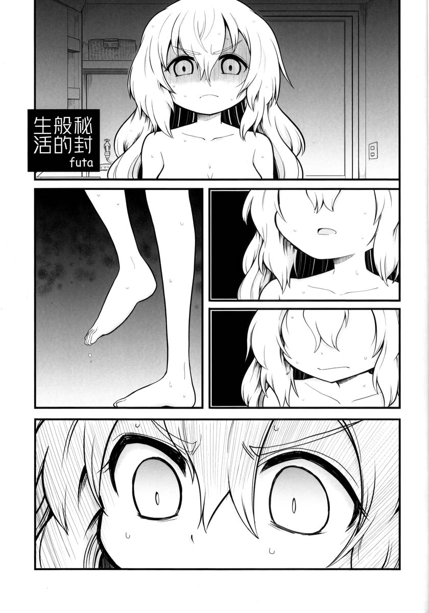 秘封般的生活韩漫全集-in the summer无删减无遮挡章节图片 