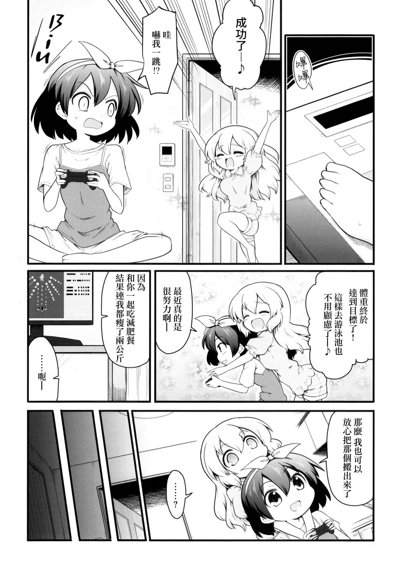 秘封般的生活韩漫全集-in the summer无删减无遮挡章节图片 
