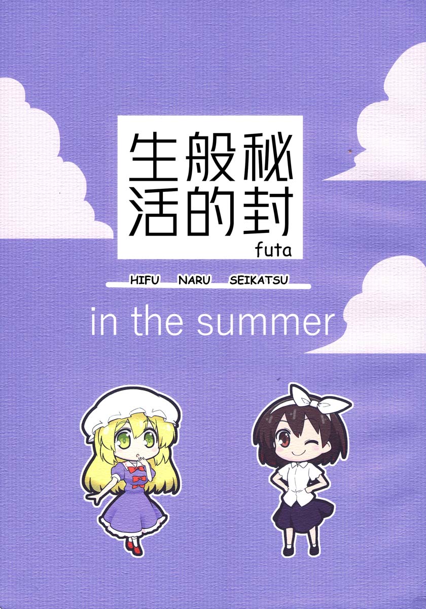 秘封般的生活韩漫全集-in the summer无删减无遮挡章节图片 