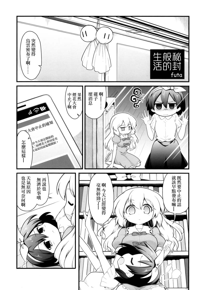 秘封般的生活韩漫全集-in the summer无删减无遮挡章节图片 