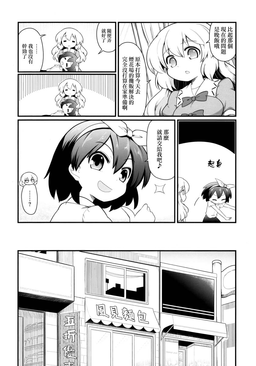 秘封般的生活韩漫全集-in the summer无删减无遮挡章节图片 