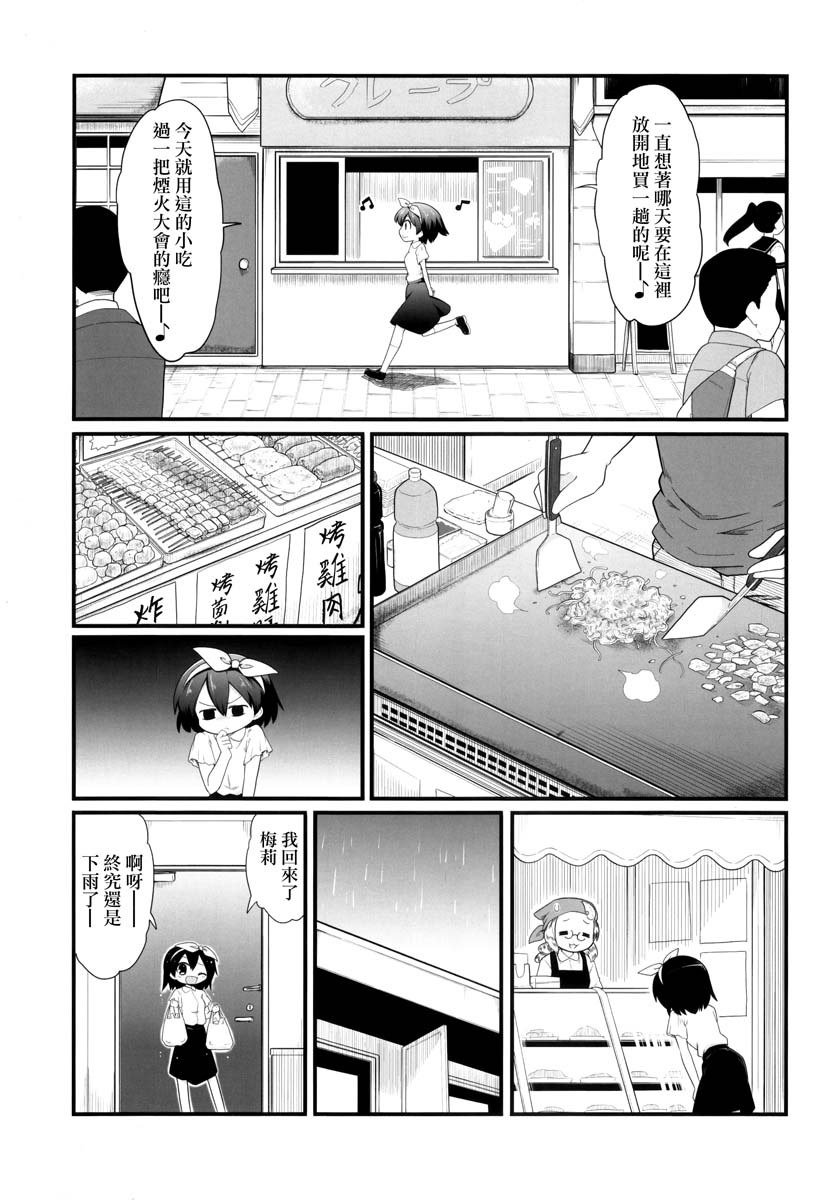 秘封般的生活韩漫全集-in the summer无删减无遮挡章节图片 