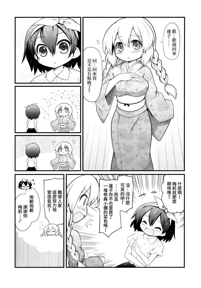 秘封般的生活韩漫全集-in the summer无删减无遮挡章节图片 
