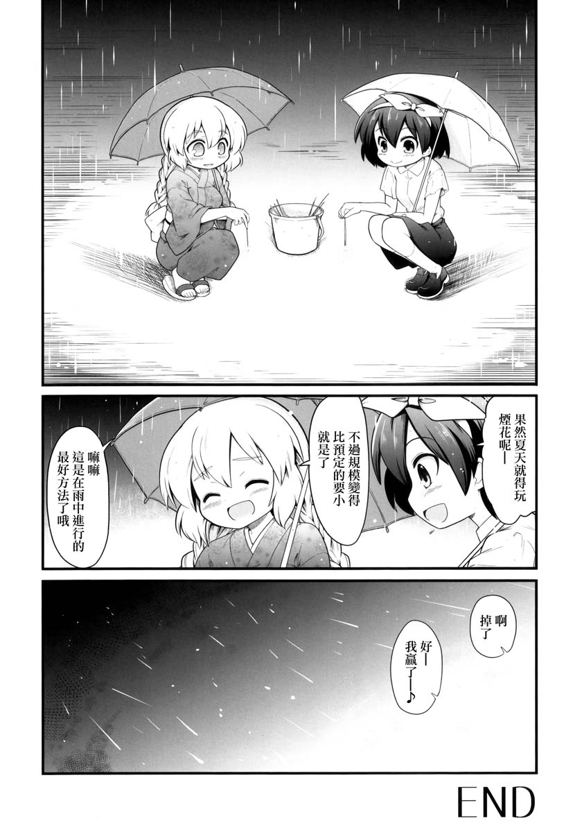 秘封般的生活韩漫全集-in the summer无删减无遮挡章节图片 