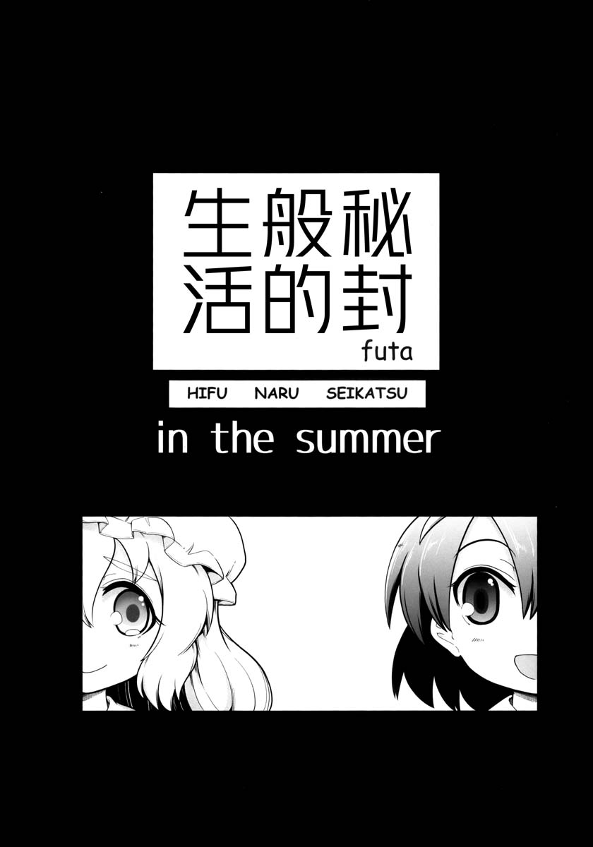 秘封般的生活韩漫全集-in the summer无删减无遮挡章节图片 