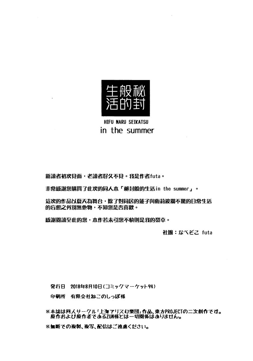 秘封般的生活韩漫全集-in the summer无删减无遮挡章节图片 