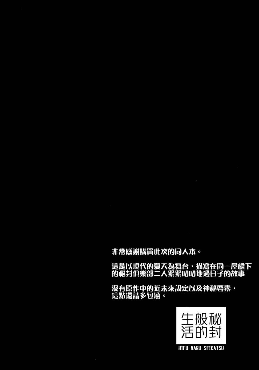秘封般的生活韩漫全集-in the summer无删减无遮挡章节图片 