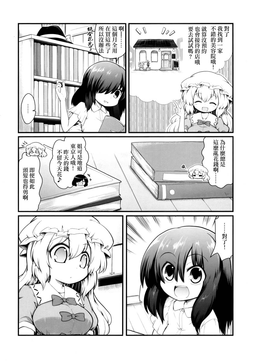 秘封般的生活韩漫全集-in the summer无删减无遮挡章节图片 
