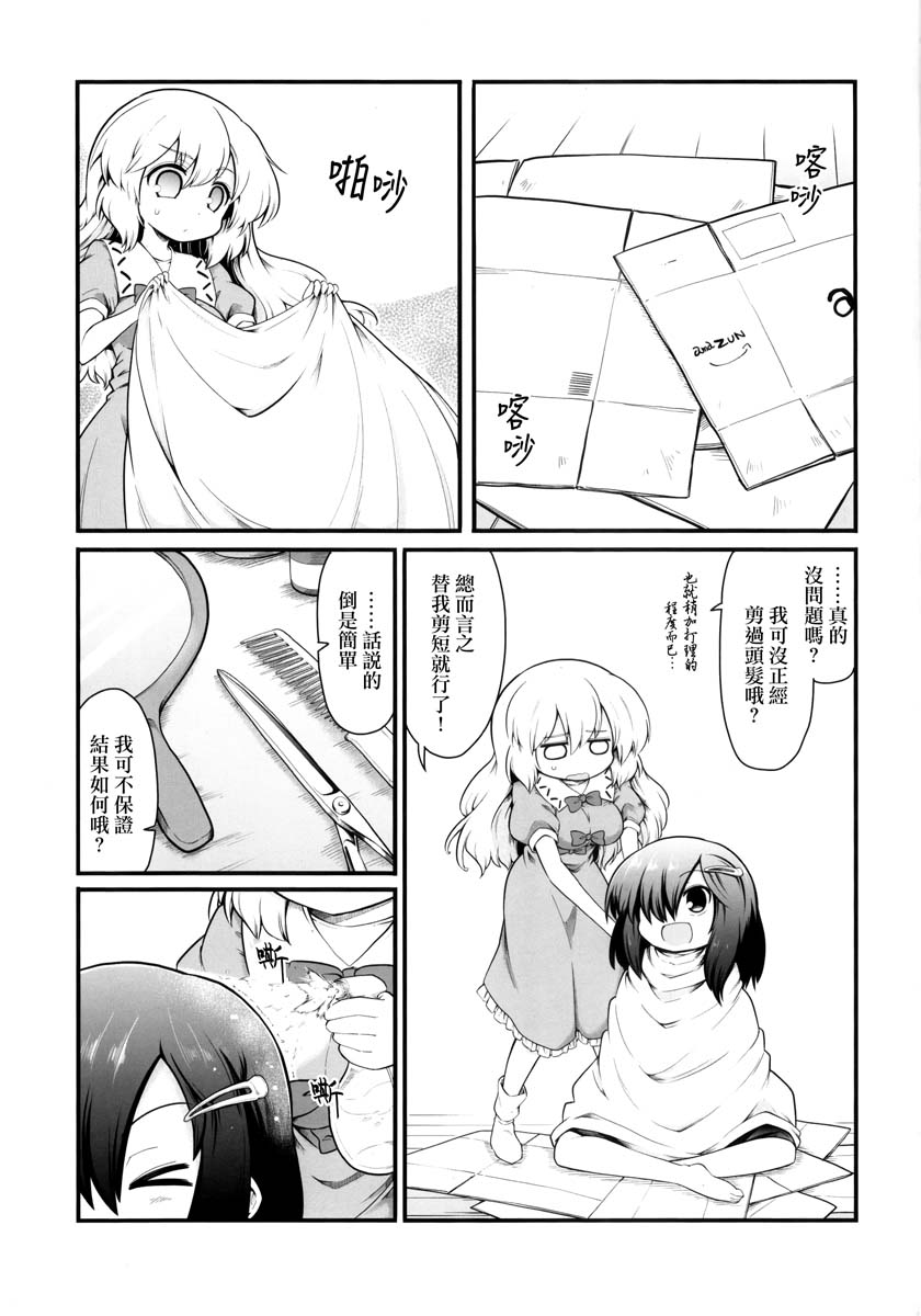 秘封般的生活韩漫全集-in the summer无删减无遮挡章节图片 