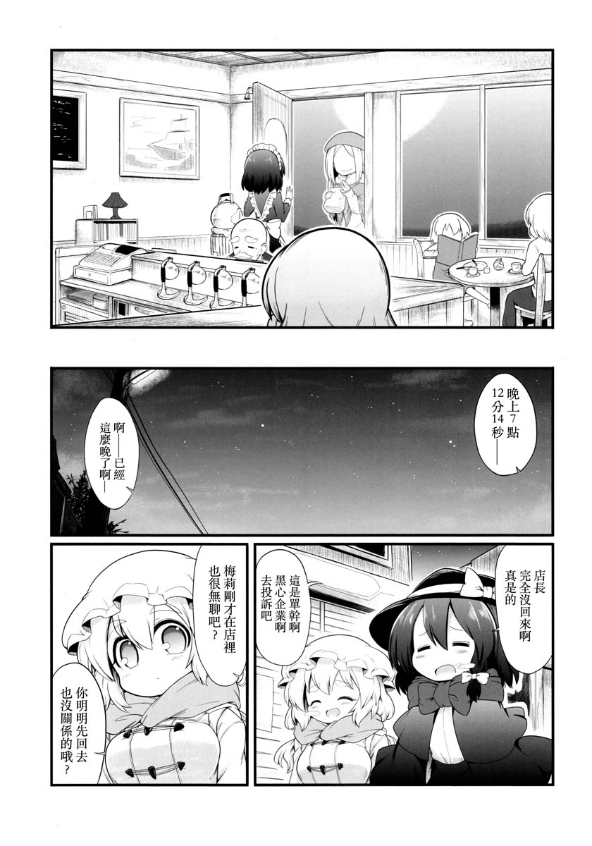 秘封般的生活韩漫全集-in the winter无删减无遮挡章节图片 