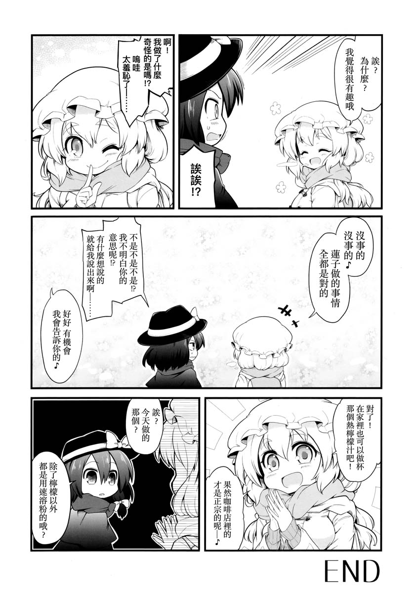 秘封般的生活韩漫全集-in the winter无删减无遮挡章节图片 