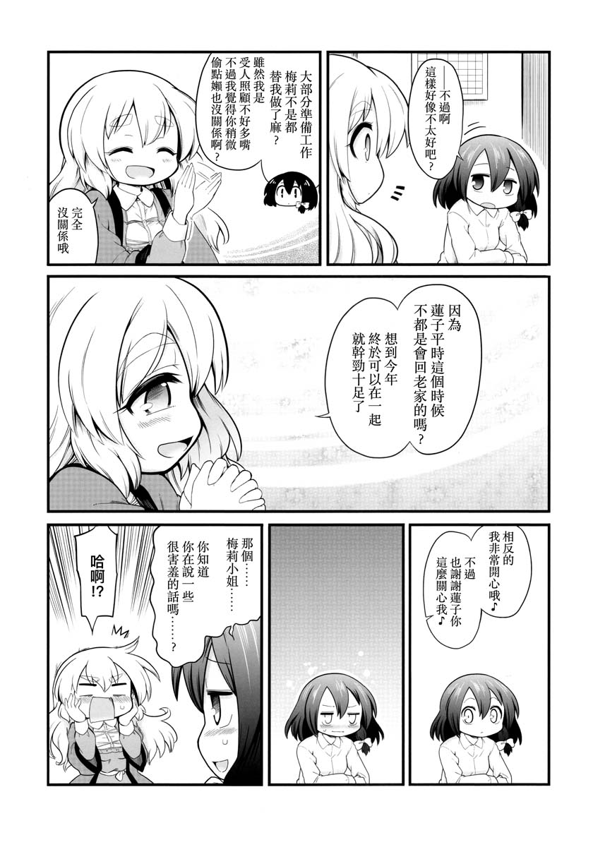 秘封般的生活韩漫全集-in the winter无删减无遮挡章节图片 