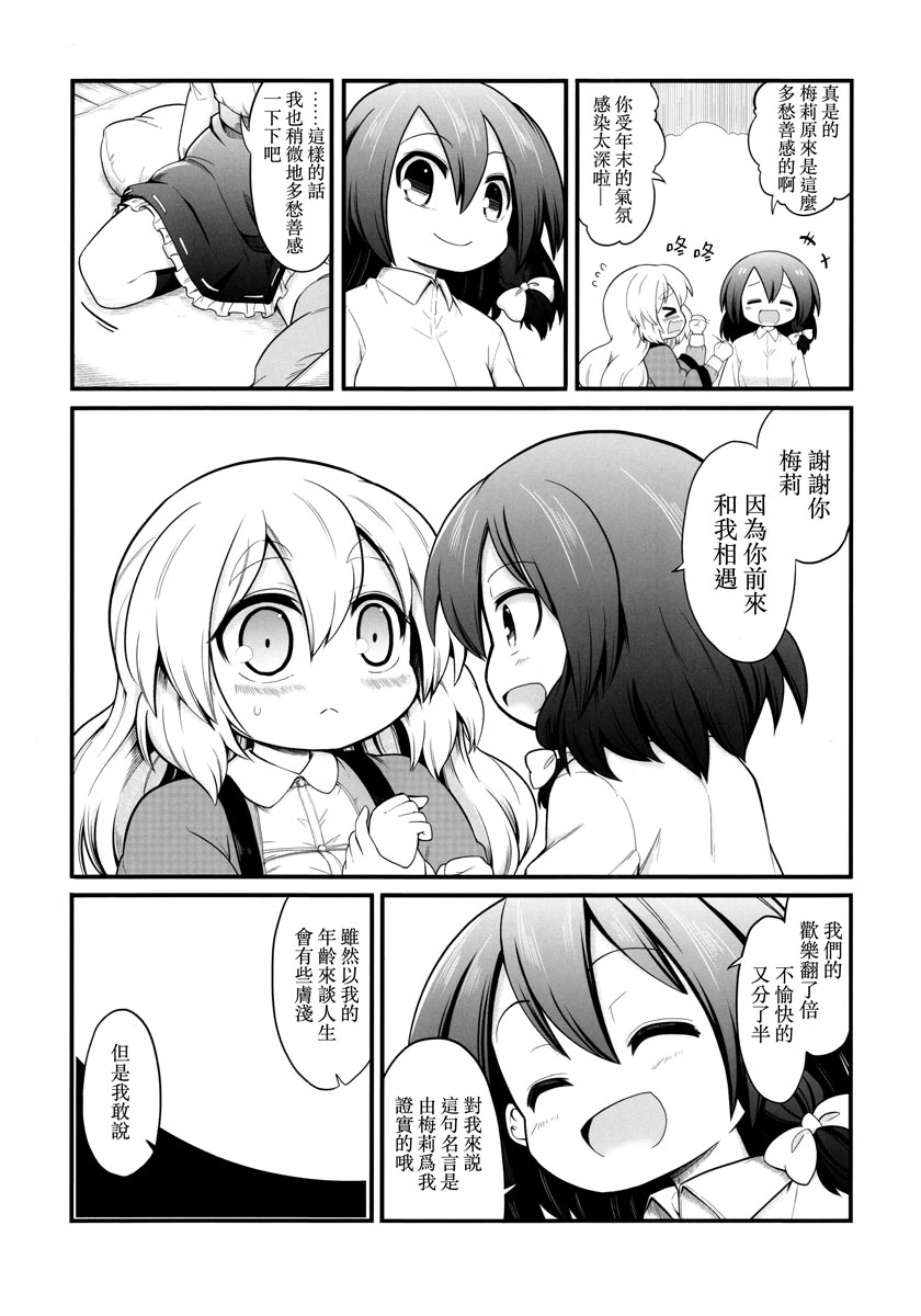 秘封般的生活韩漫全集-in the winter无删减无遮挡章节图片 