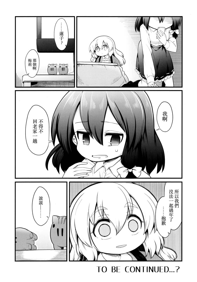 秘封般的生活韩漫全集-in the winter无删减无遮挡章节图片 