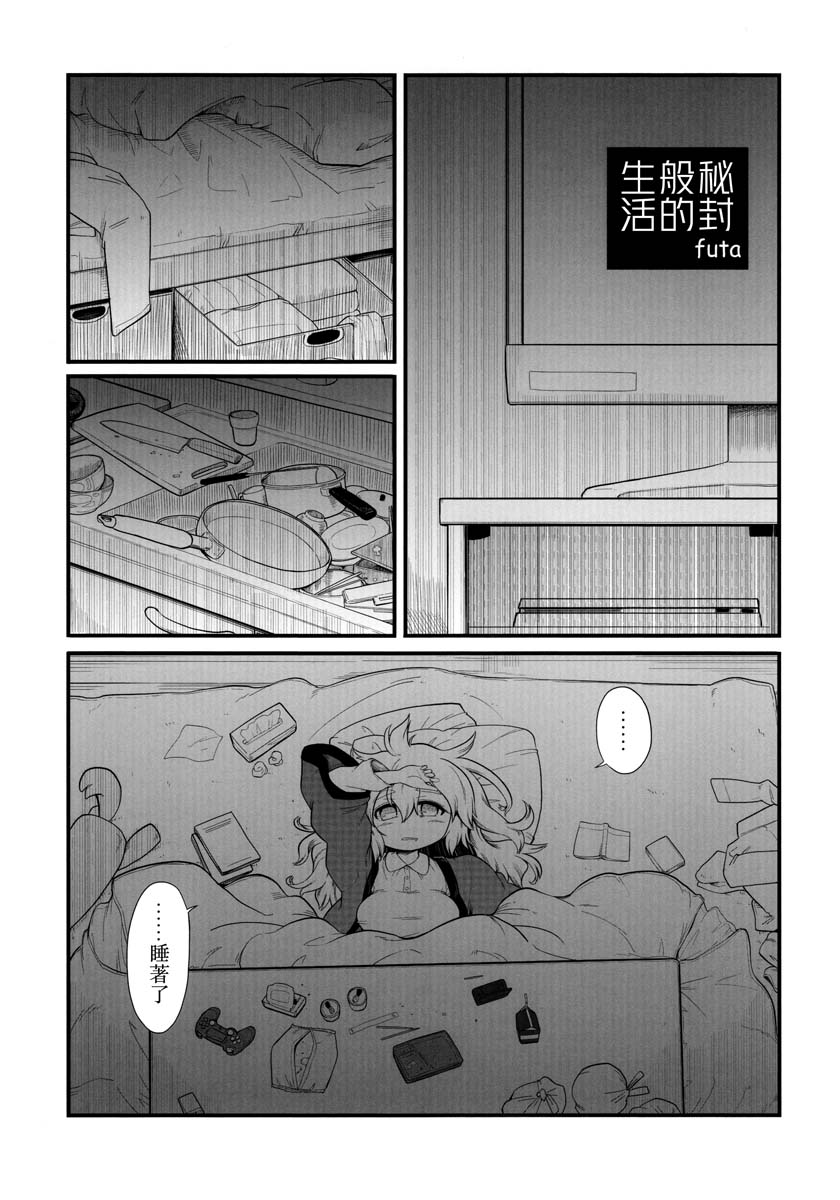 秘封般的生活韩漫全集-in the winter无删减无遮挡章节图片 
