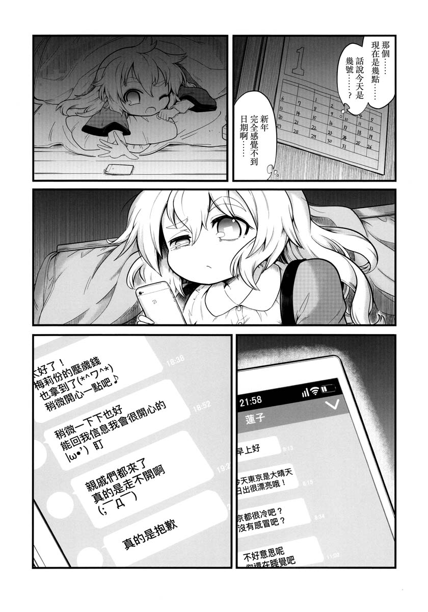 秘封般的生活韩漫全集-in the winter无删减无遮挡章节图片 