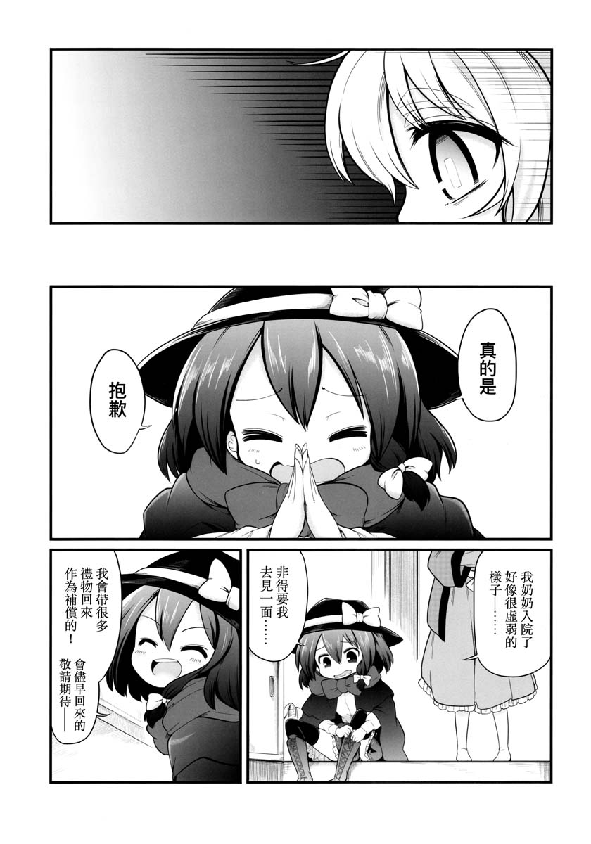 秘封般的生活韩漫全集-in the winter无删减无遮挡章节图片 