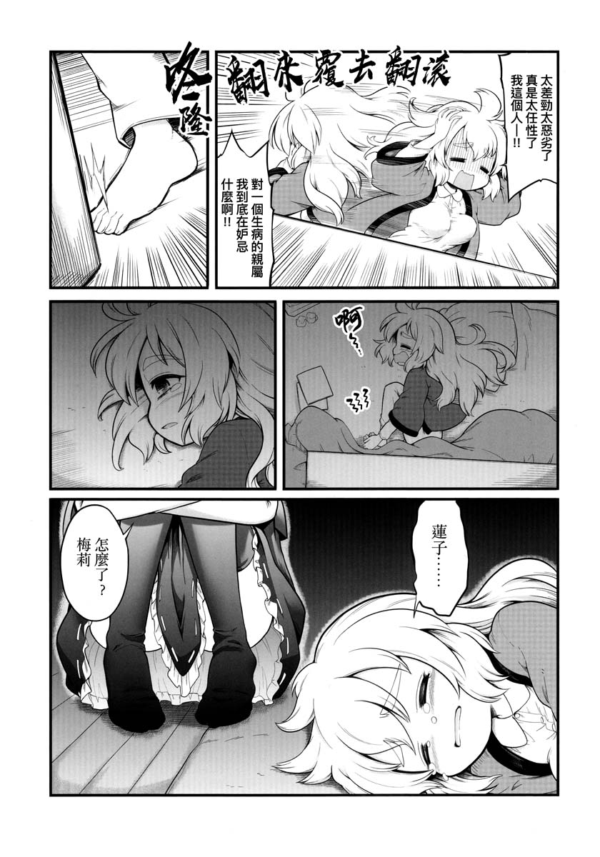 秘封般的生活韩漫全集-in the winter无删减无遮挡章节图片 