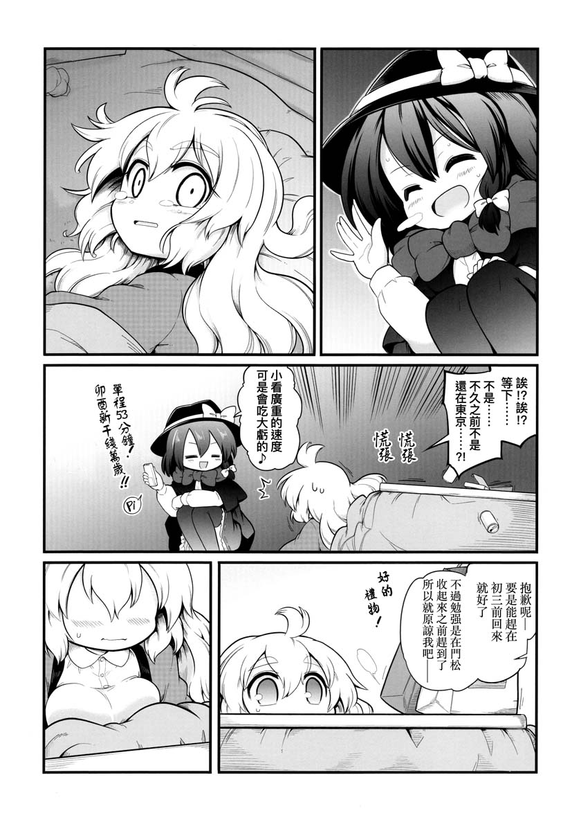 秘封般的生活韩漫全集-in the winter无删减无遮挡章节图片 