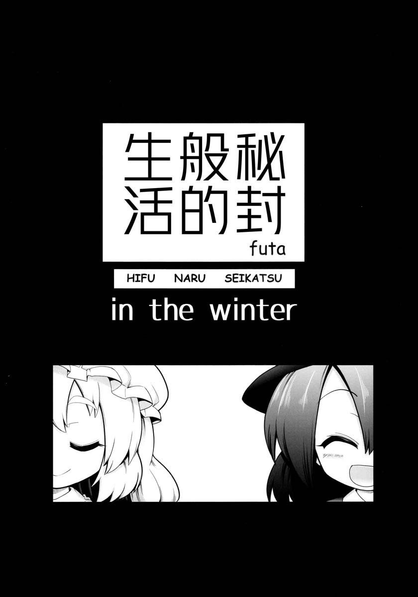 秘封般的生活韩漫全集-in the winter无删减无遮挡章节图片 