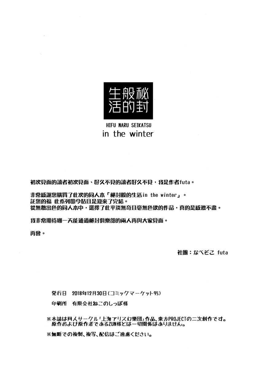 秘封般的生活韩漫全集-in the winter无删减无遮挡章节图片 