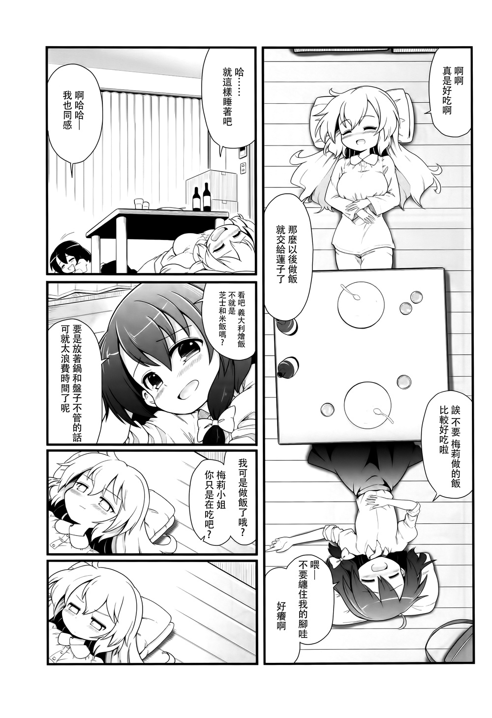 秘封般的生活韩漫全集-全一话无删减无遮挡章节图片 