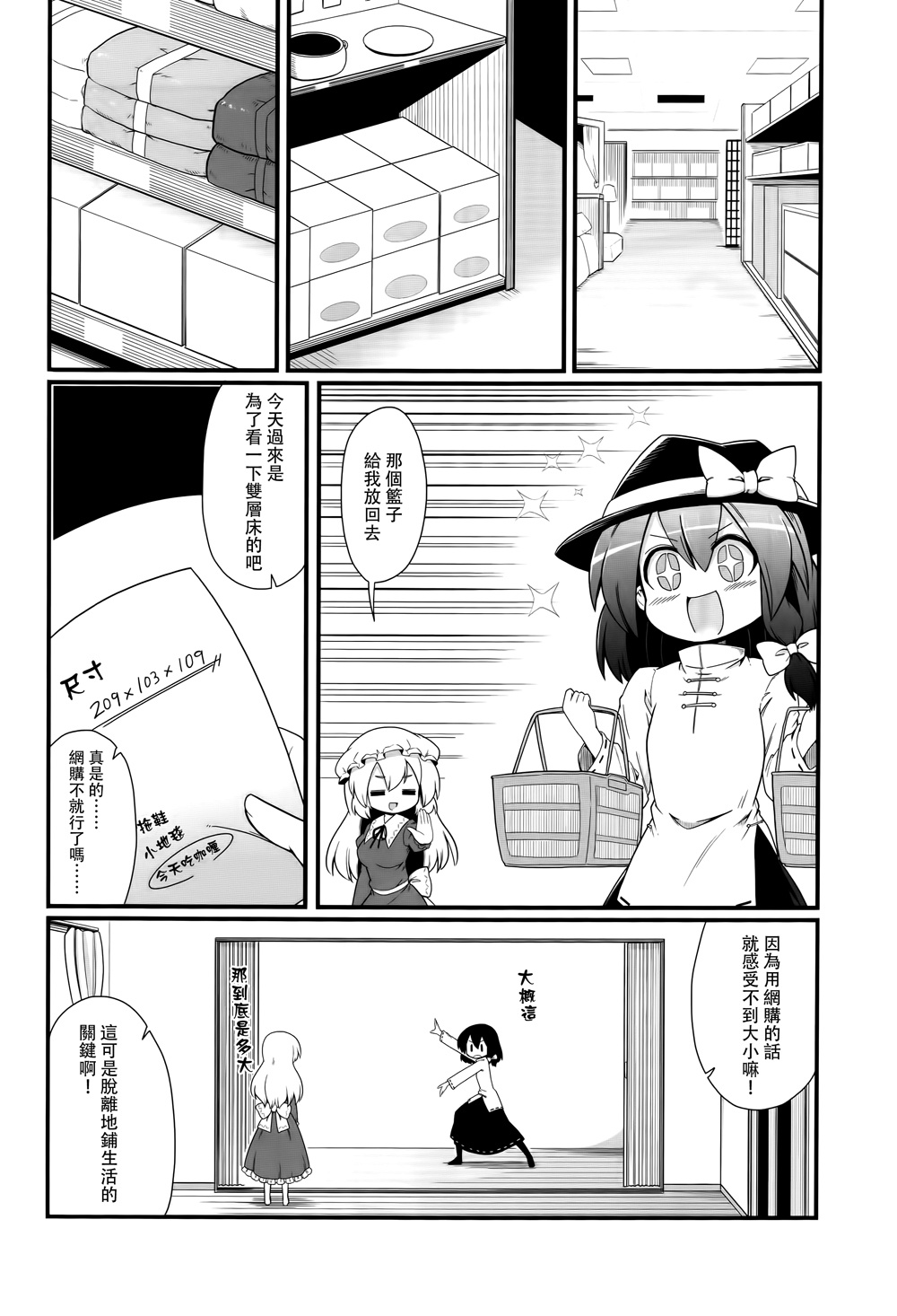 秘封般的生活韩漫全集-全一话无删减无遮挡章节图片 