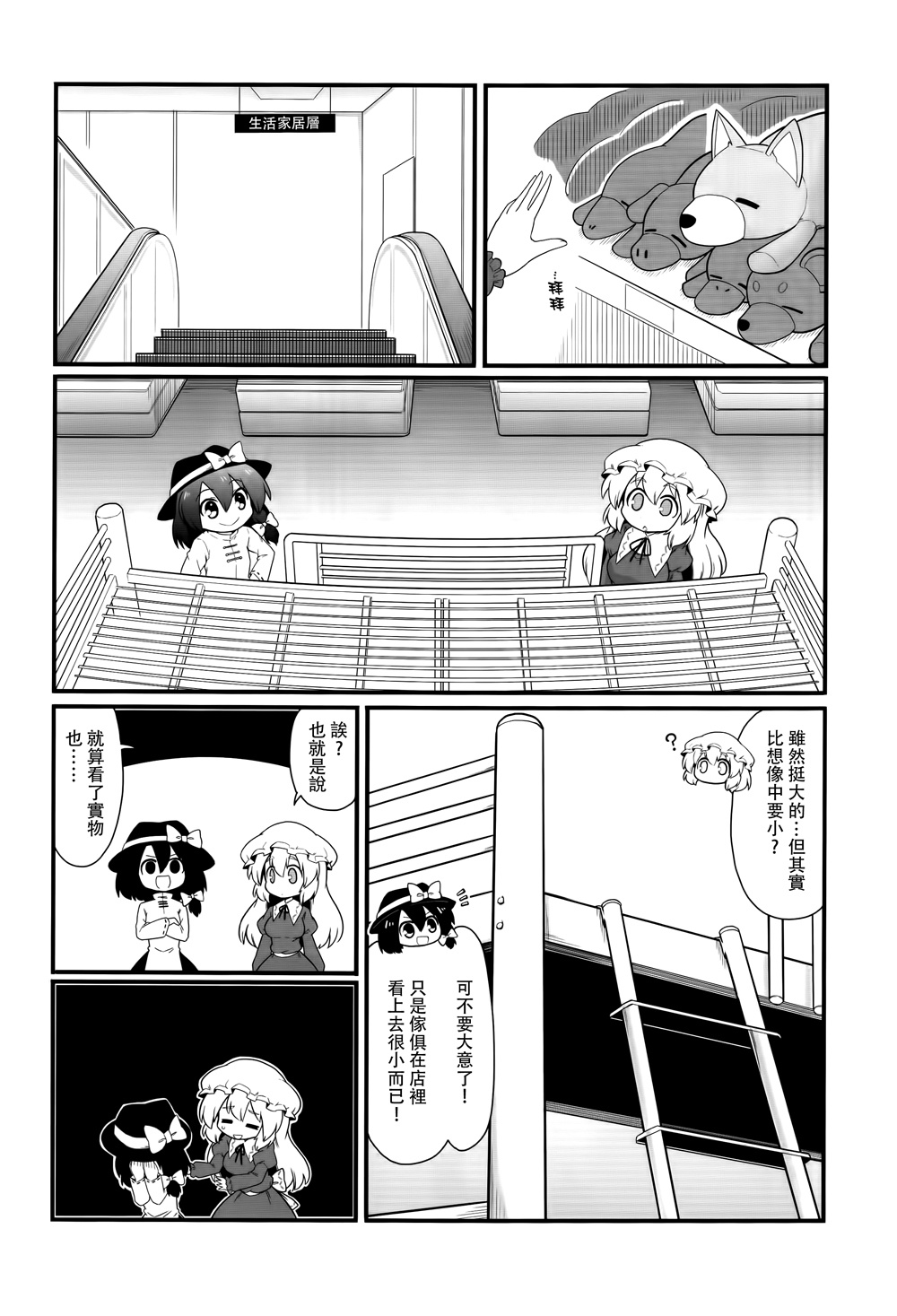 秘封般的生活韩漫全集-全一话无删减无遮挡章节图片 