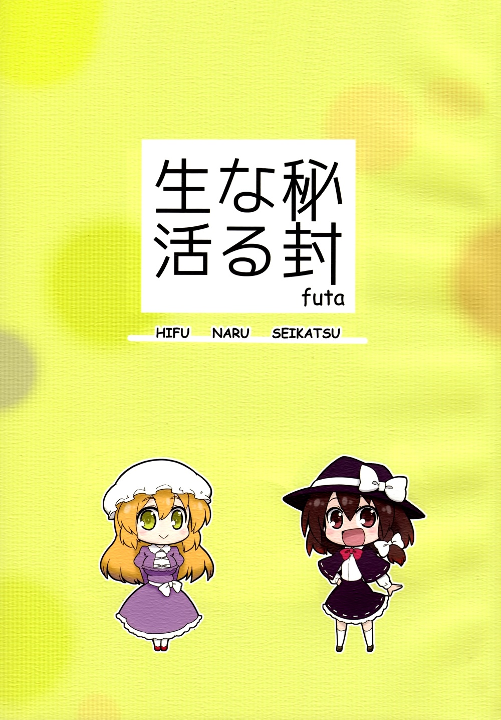 秘封般的生活韩漫全集-全一话无删减无遮挡章节图片 