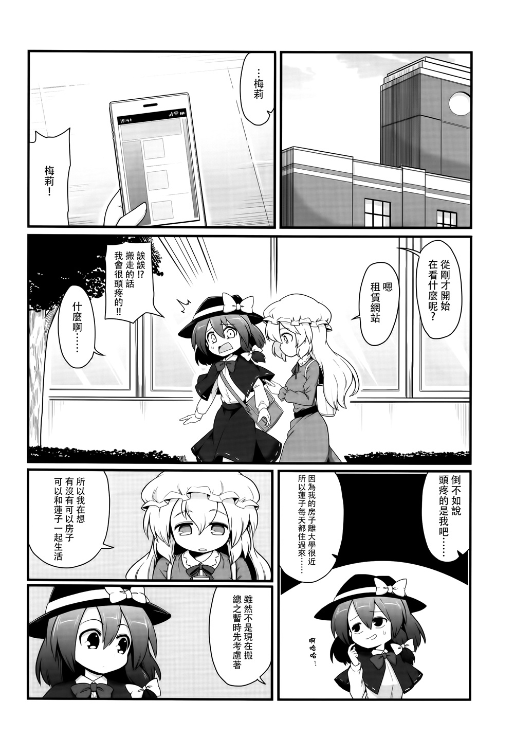 秘封般的生活韩漫全集-全一话无删减无遮挡章节图片 