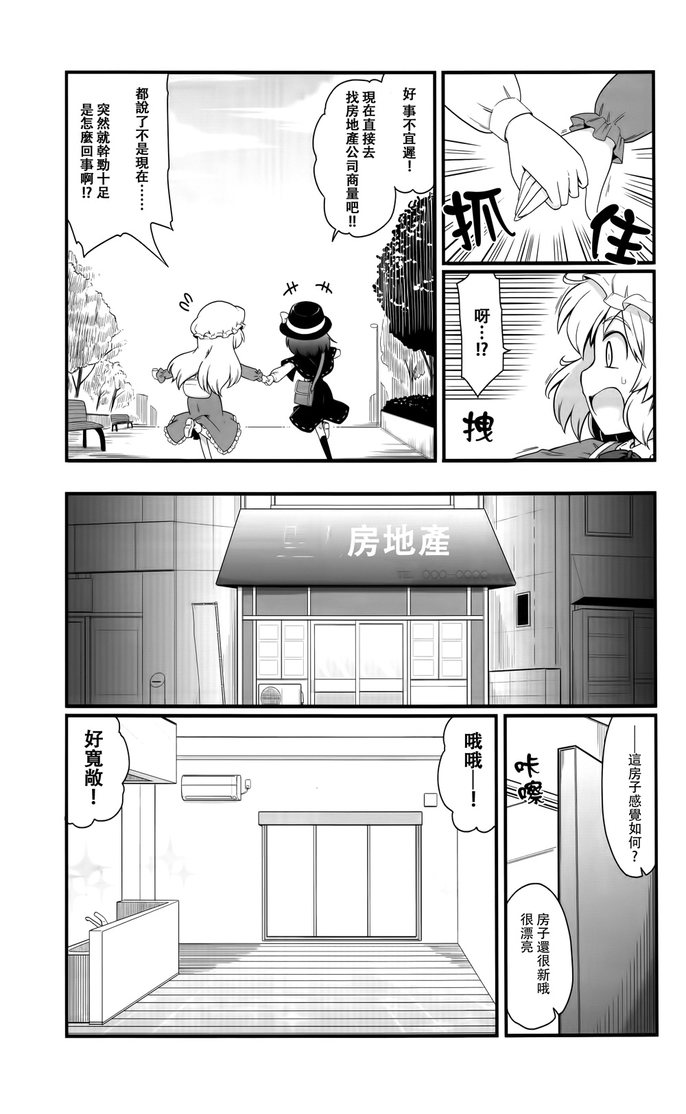 秘封般的生活韩漫全集-全一话无删减无遮挡章节图片 
