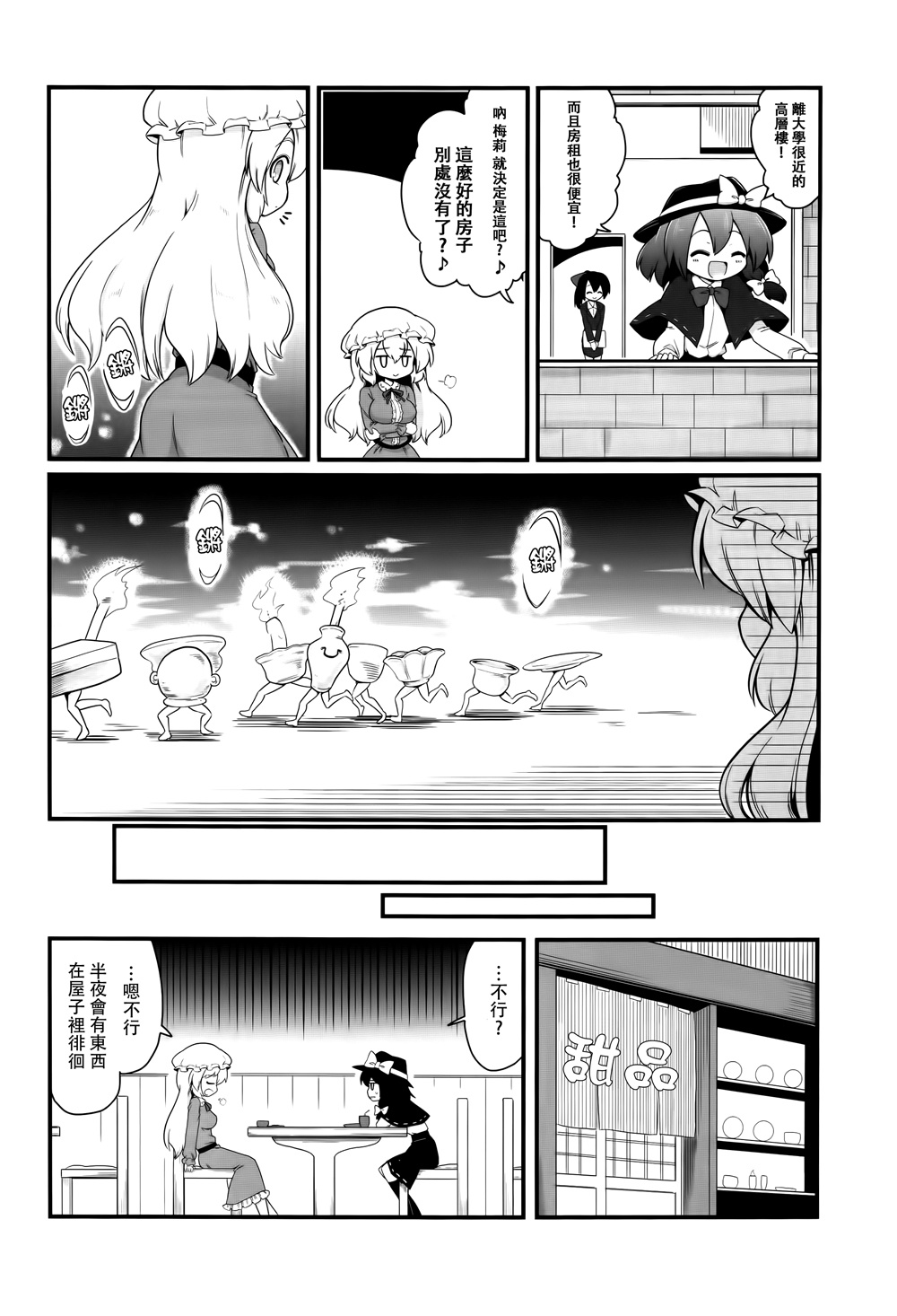 秘封般的生活韩漫全集-全一话无删减无遮挡章节图片 