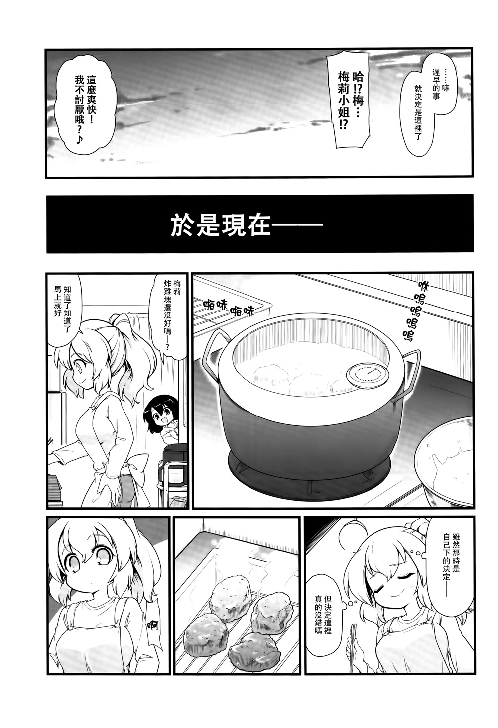 秘封般的生活韩漫全集-全一话无删减无遮挡章节图片 