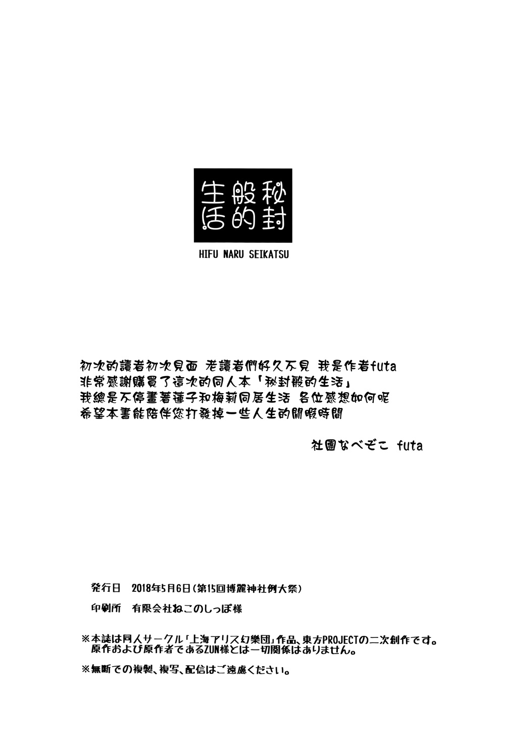 秘封般的生活韩漫全集-全一话无删减无遮挡章节图片 