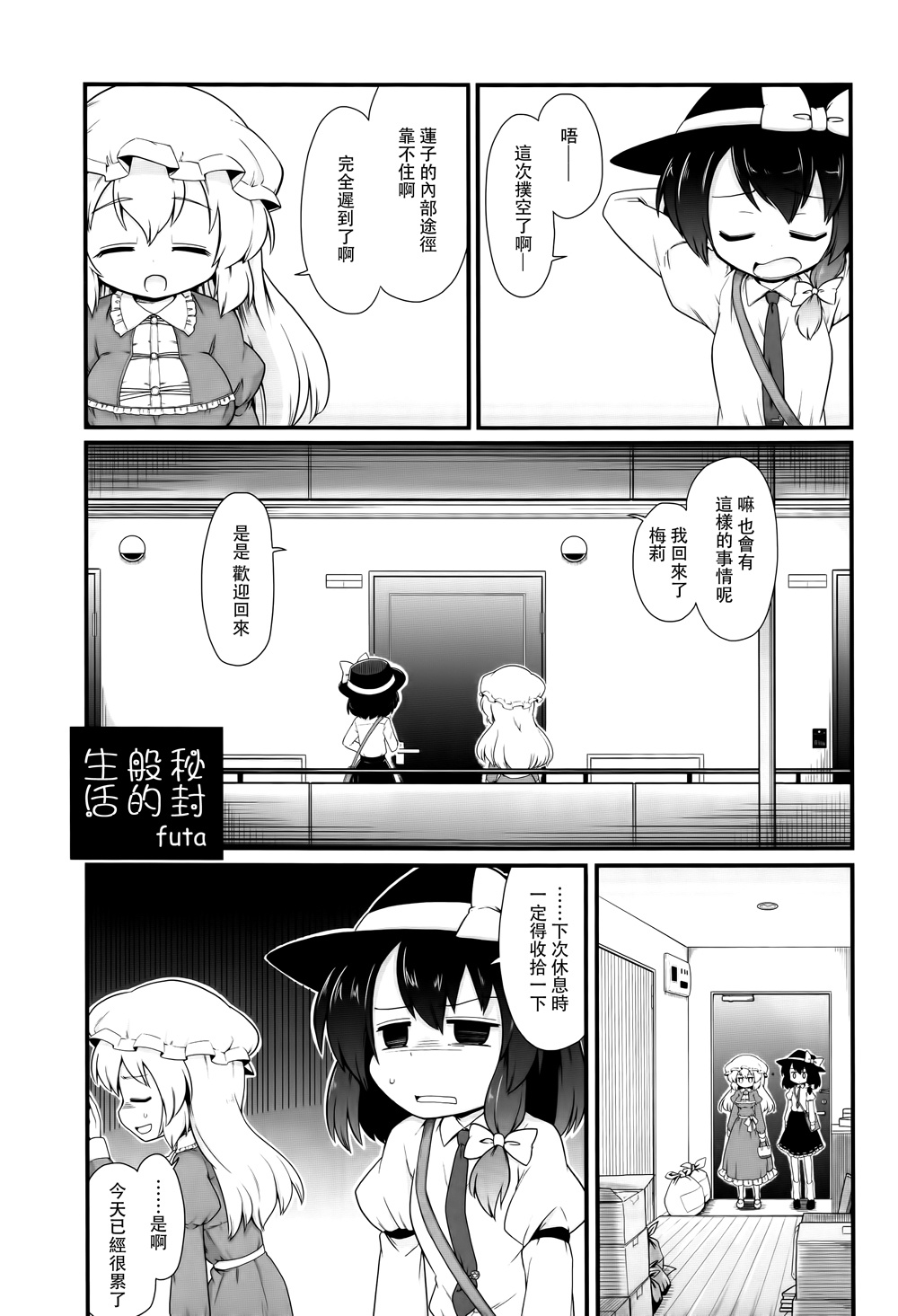 秘封般的生活韩漫全集-全一话无删减无遮挡章节图片 